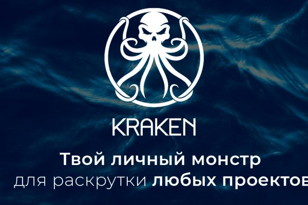 Как найти kraken